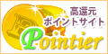 【Pointier】登録してみました。