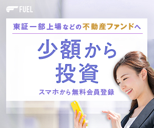 【FUELオンラインファンド】登録してみました。